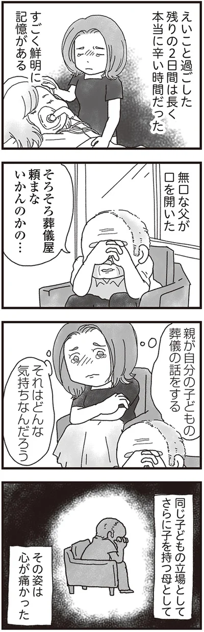 親が自分の子どもの葬儀の話をする