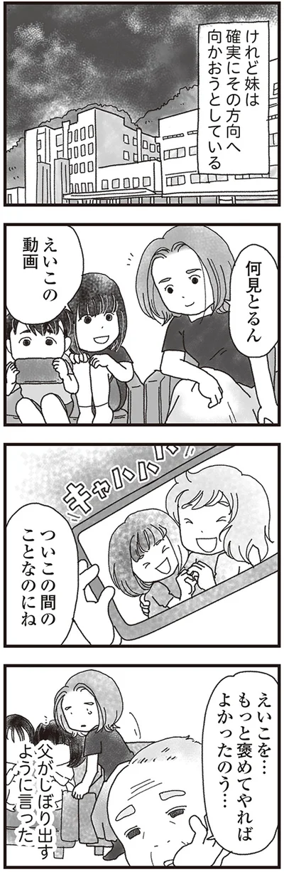 ついこの間のことなのにね