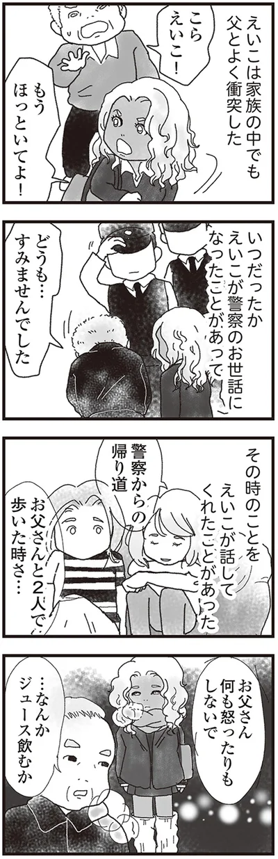 お父さんと2人で歩いた時さ…