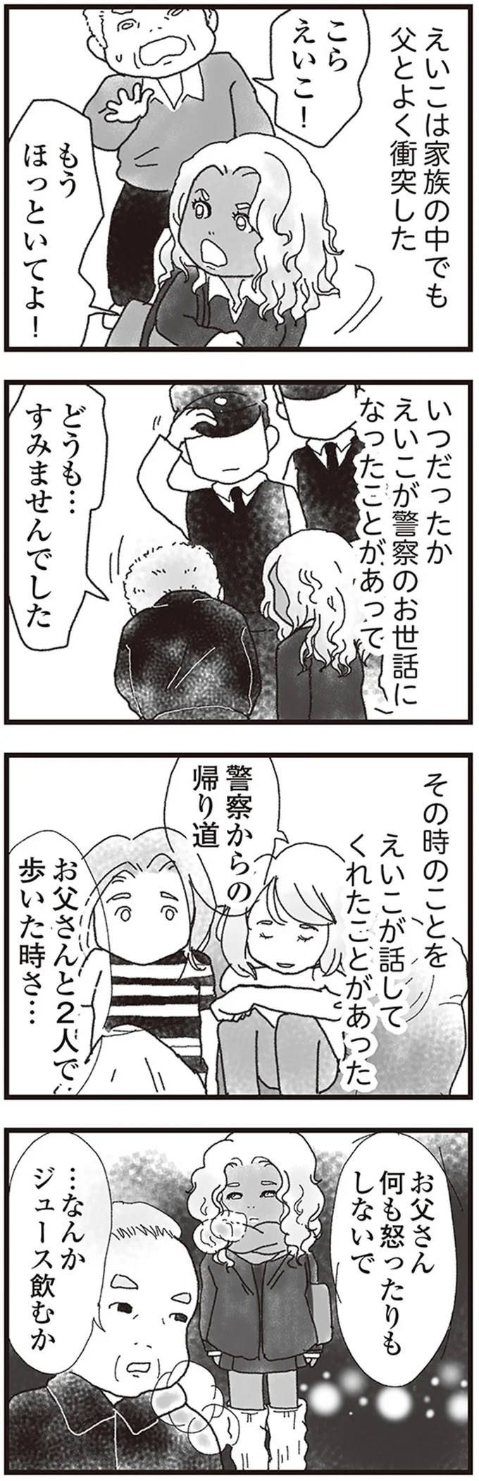 お父さんと2人で歩いた時さ…