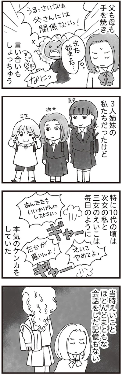 父も母も手を焼き