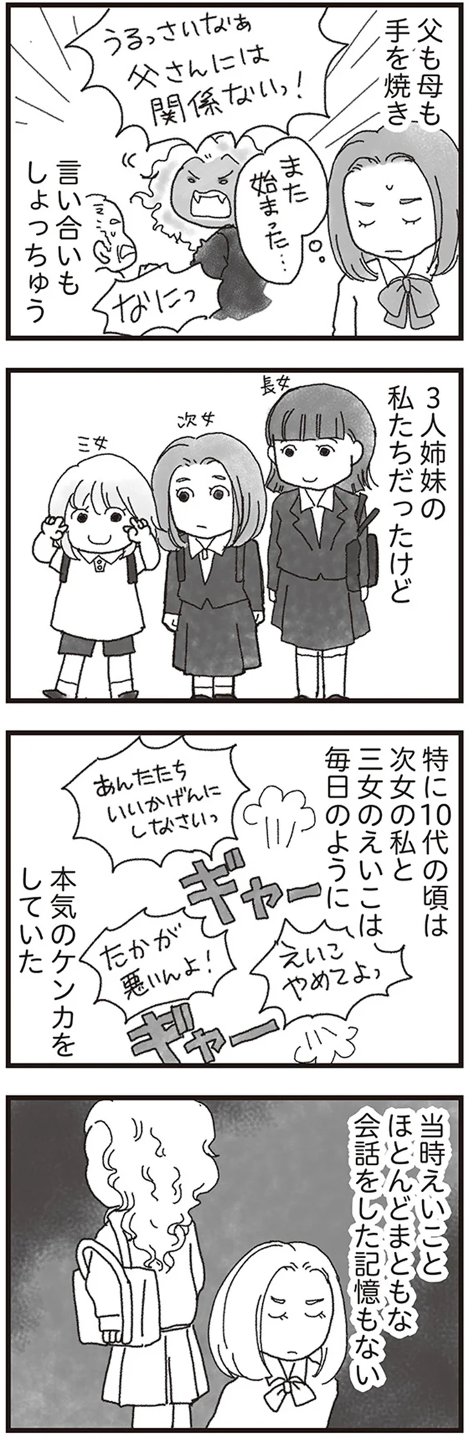 父も母も手を焼き