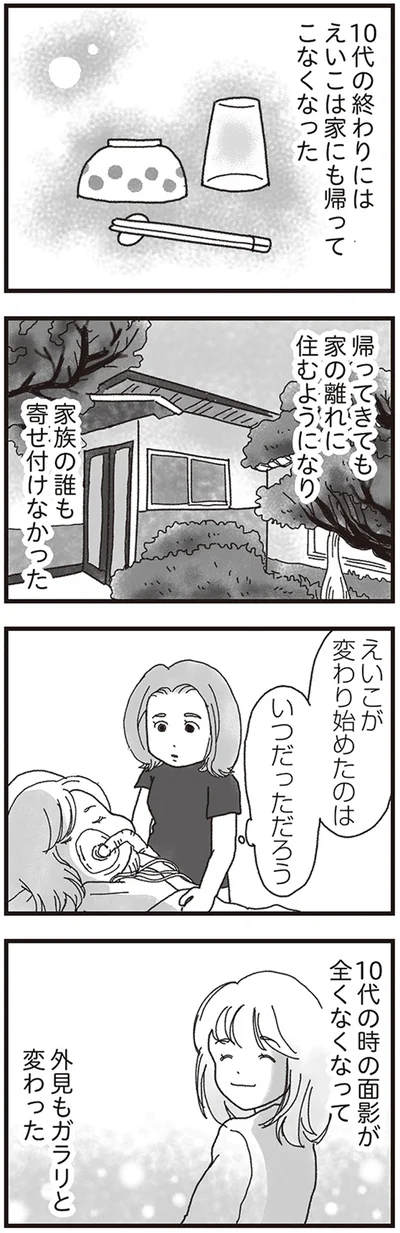 家族の誰も寄せ付けなかった