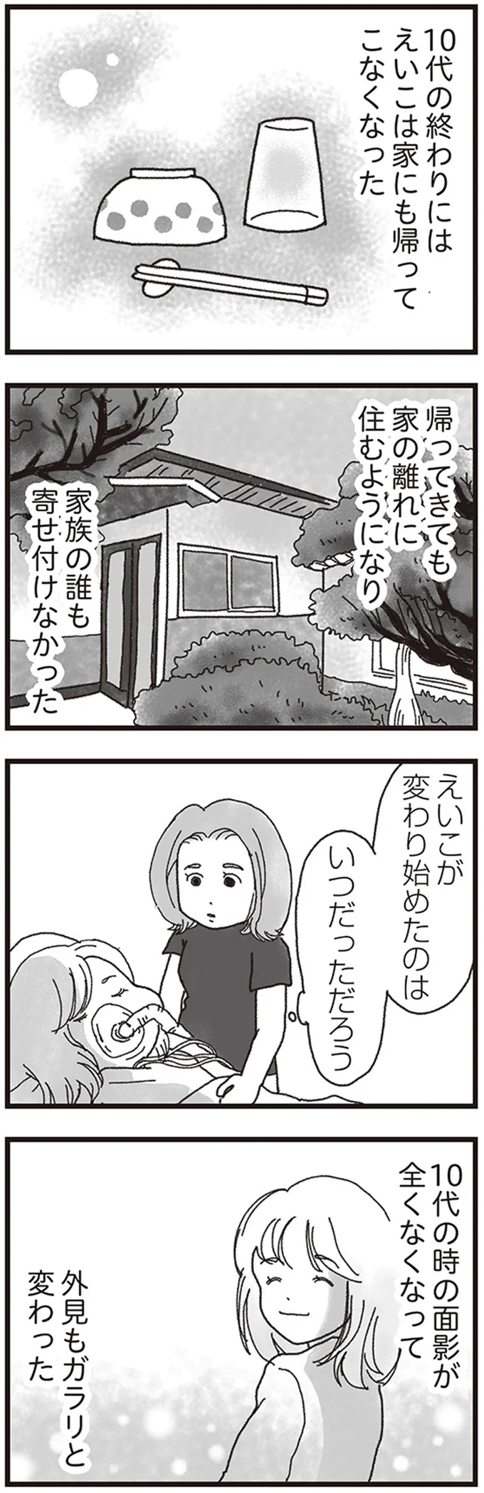 家族の誰も寄せ付けなかった