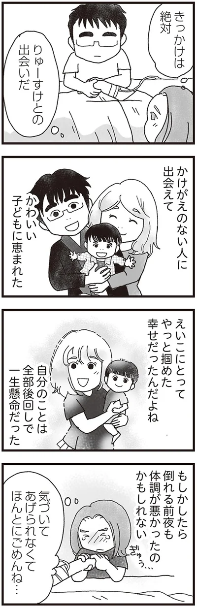 やっと掴めた幸せだったんだよね