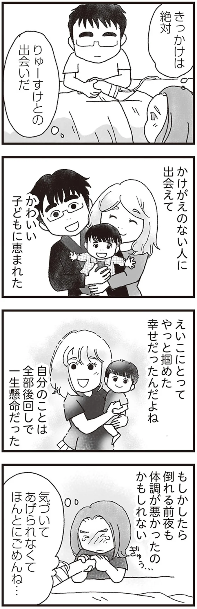 やっと掴めた幸せだったんだよね