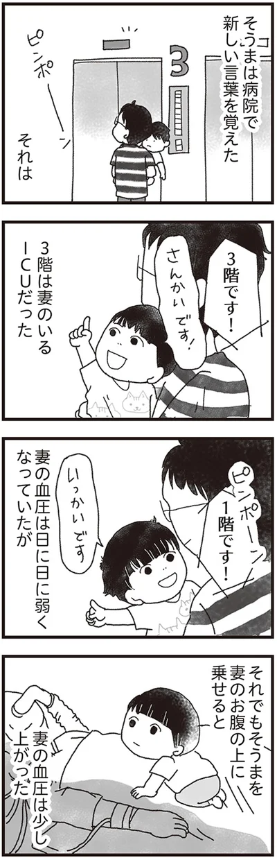 3階は妻のいるICUだった