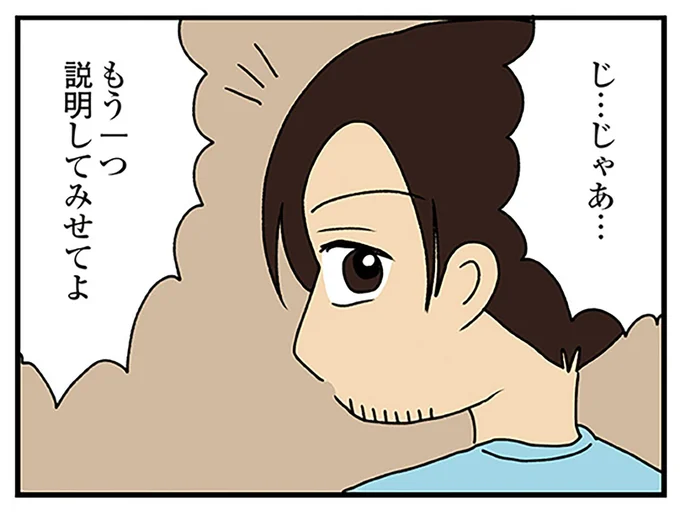 説明してみせてよ！