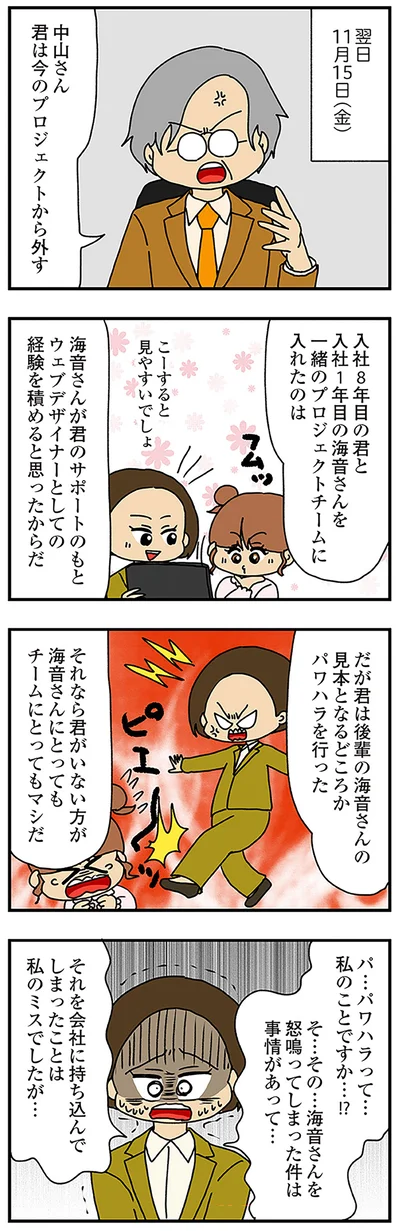 君は今のプロジェクトから外す