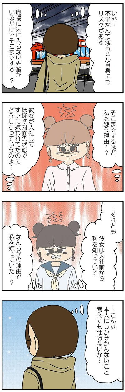 私を嫌う理由…？