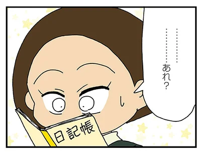 日記を読み返していると