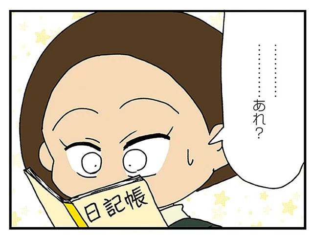 実家の日記で気付いた違和感。記憶との乖離がある記述に「あれ？」／夫の不倫を証明できない（21）