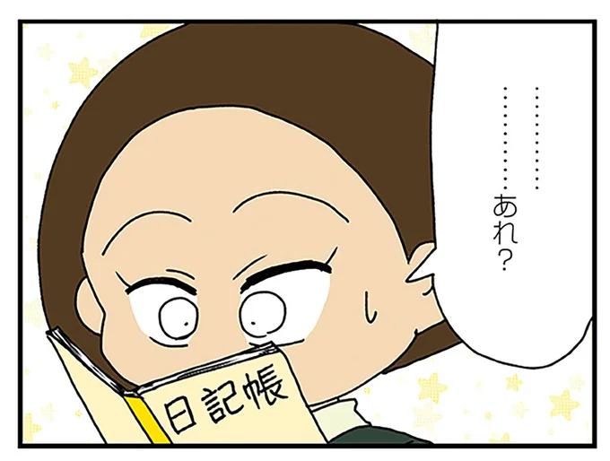 日記を読み返していると