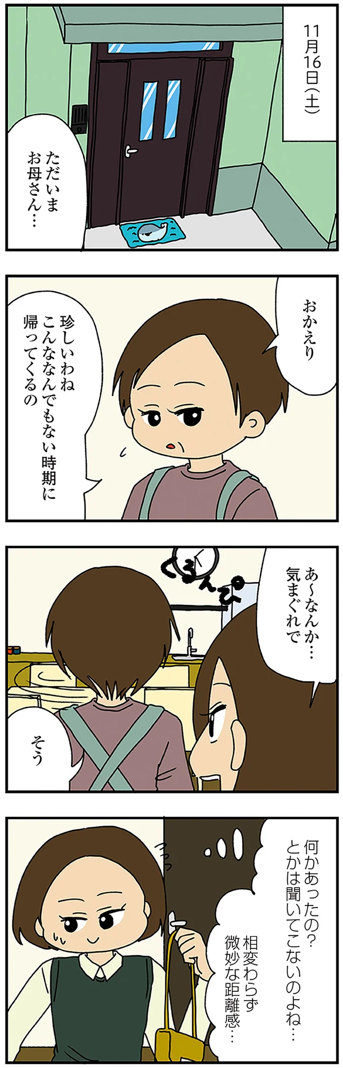おかえり