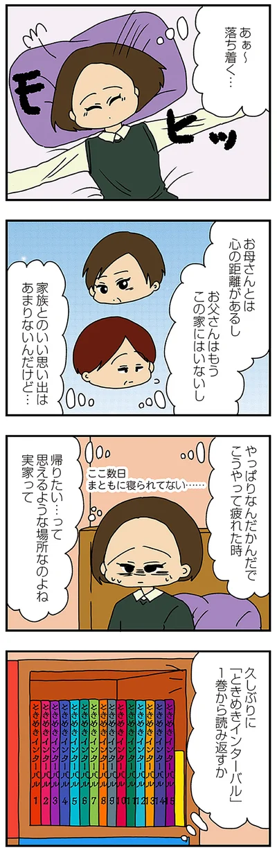 いい思い出はあまりないんだけど…