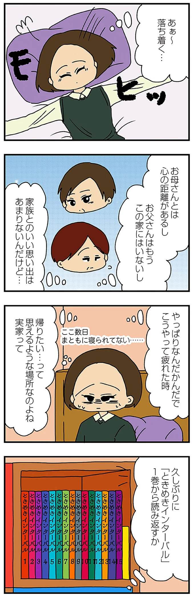 いい思い出はあまりないんだけど…