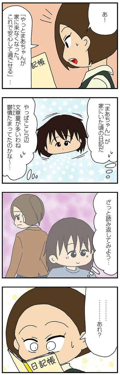 ……あれ？