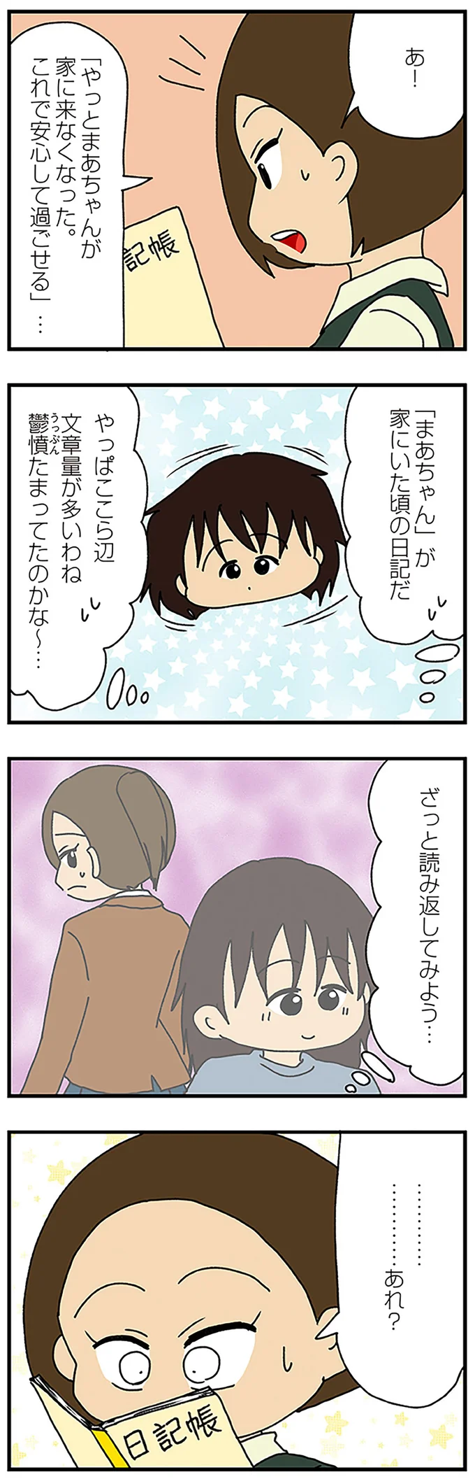 ……あれ？