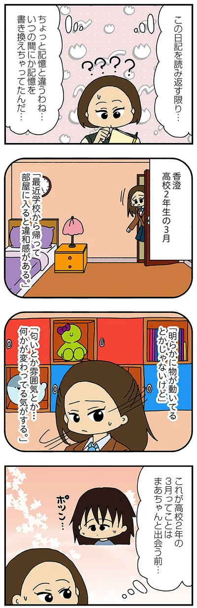 ちょっと記憶と違うわね…