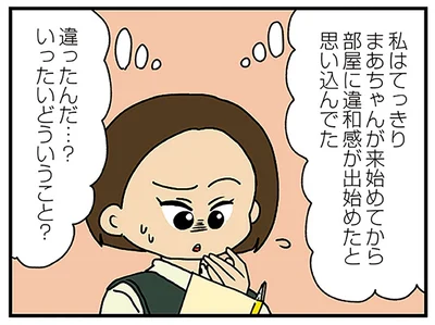 いったいどういうこと？