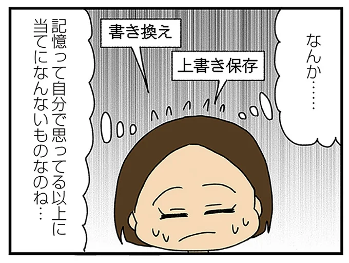 記憶って当てになんない