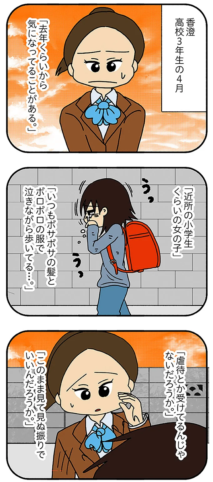 高校3年生の4月
