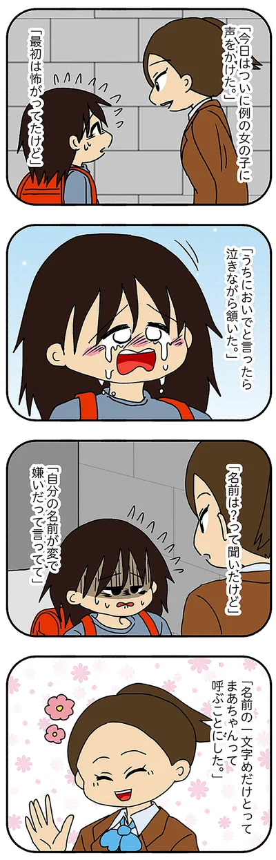 最初は怖がってたけど