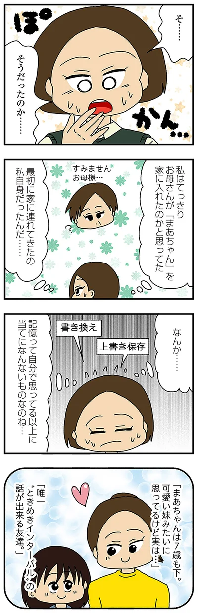 最初に家に連れてきたのは
