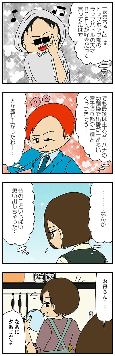 昔のこといっぱい思い出しちゃった…
