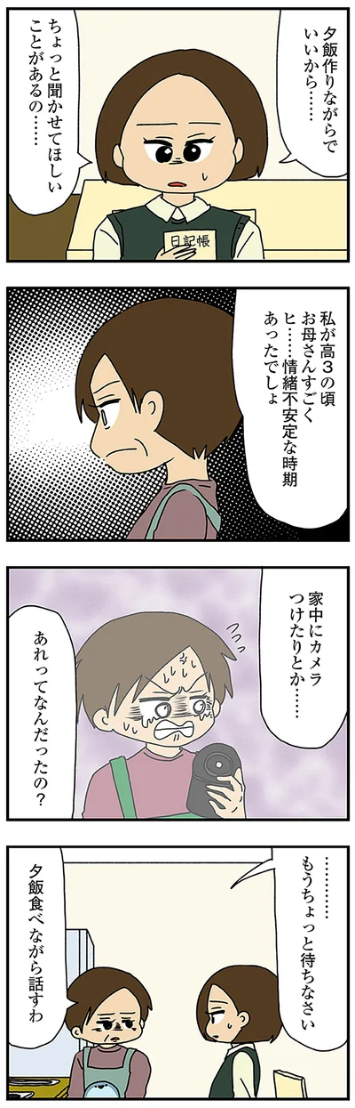 聞かせてほしいことがあるの…