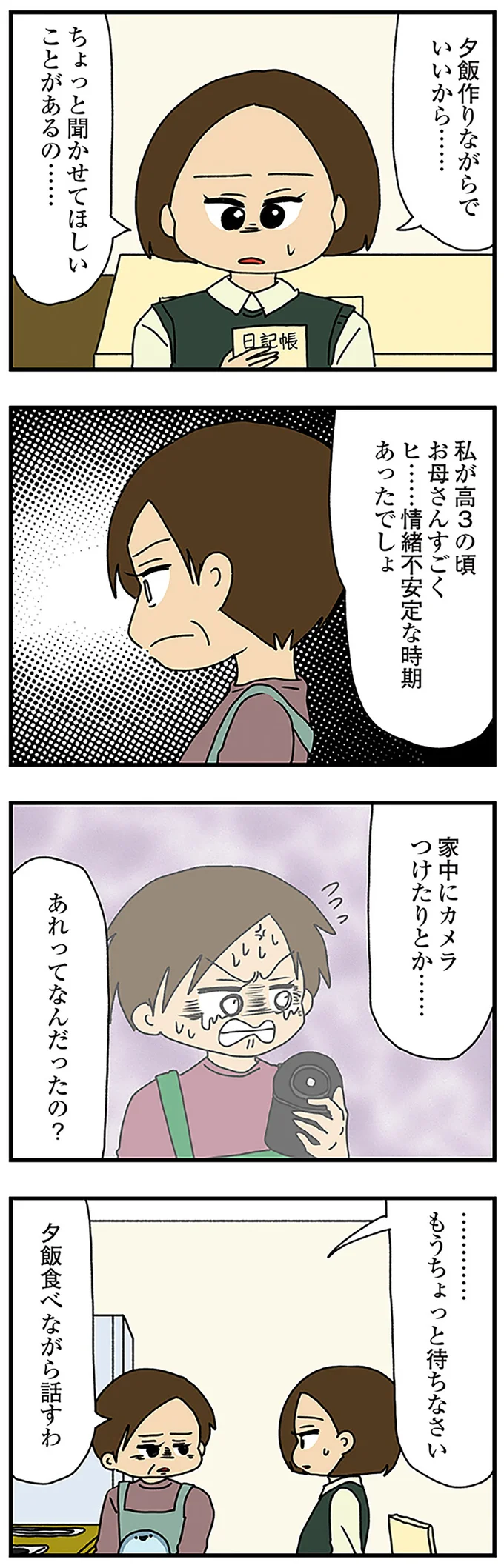 聞かせてほしいことがあるの…