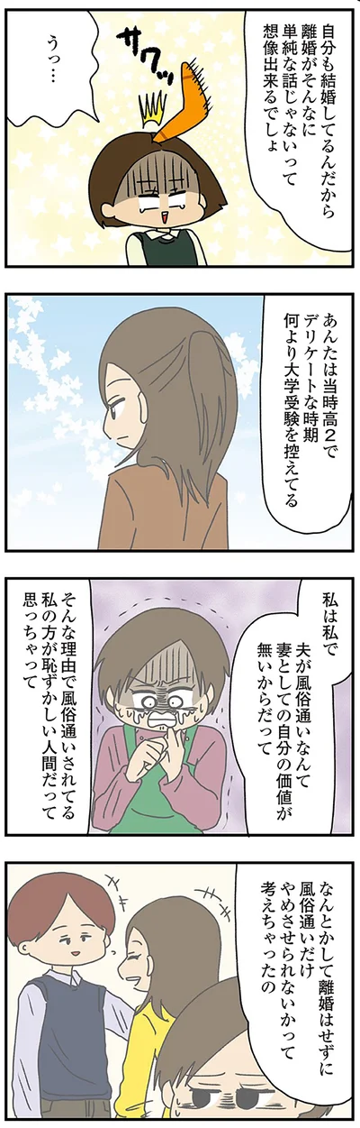 自分も結婚してるんだから