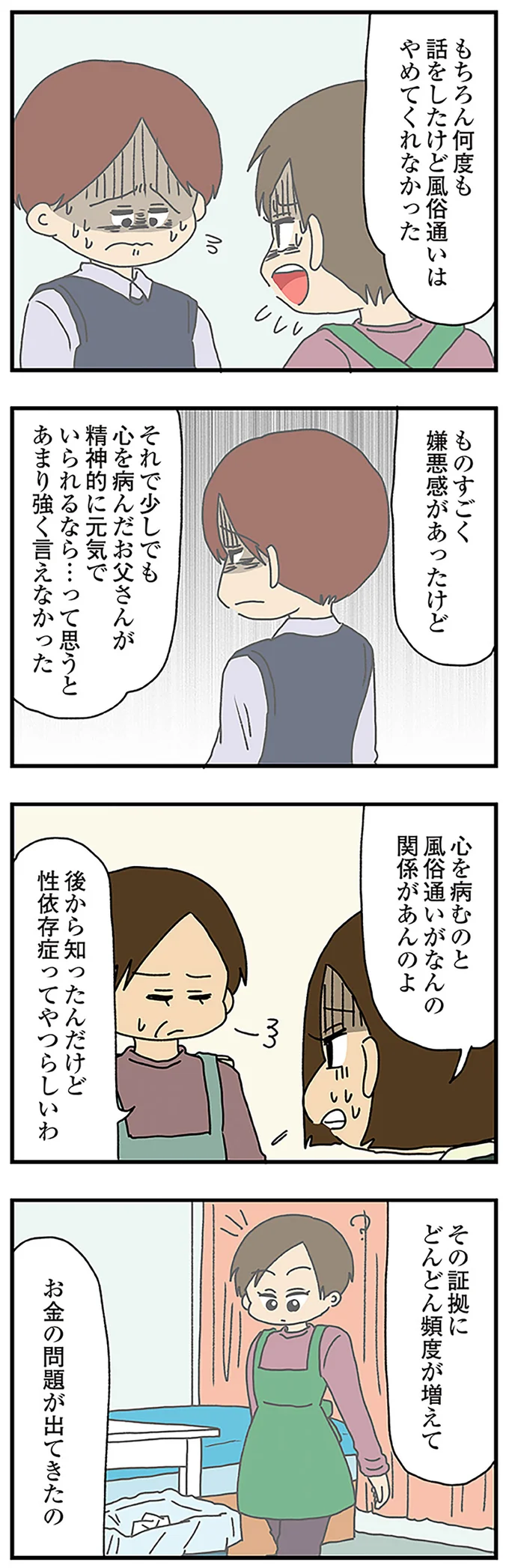 どんどん頻度が増えて…