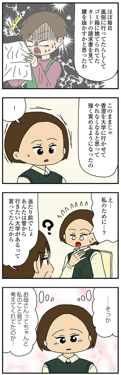 私のために…？