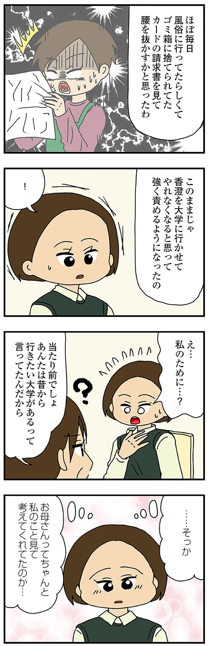 私のために…？