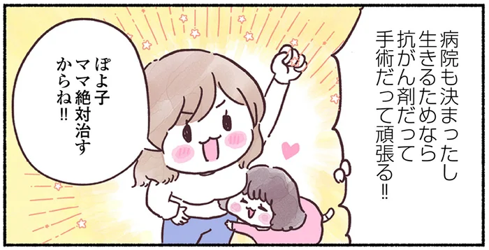 「あなたのがんは完治できる！」女医さんに心強い言葉をもらって／33歳ママ、乳がんステージ3でおっぱいにサヨナラします（11）