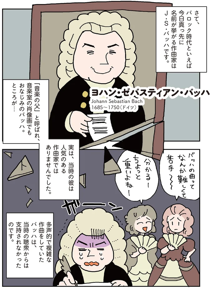 『マンガでわかるクラシック音楽の歴史入門』より