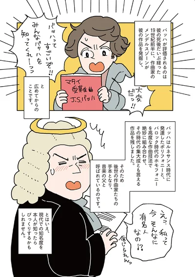 『マンガでわかるクラシック音楽の歴史入門』より
