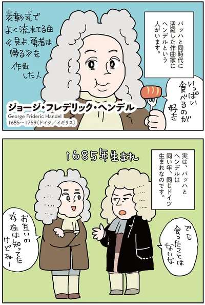 『マンガでわかるクラシック音楽の歴史入門』より