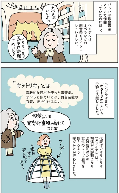 『マンガでわかるクラシック音楽の歴史入門』より
