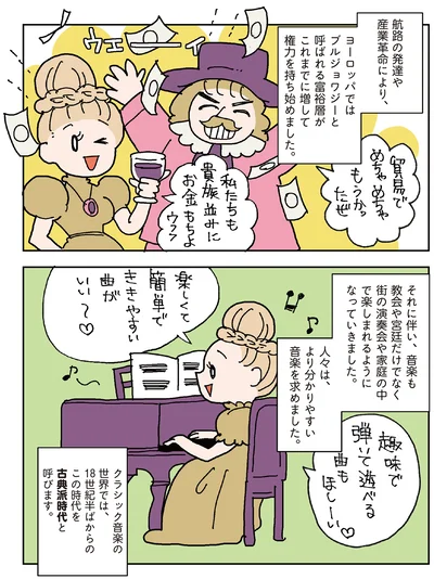 『マンガでわかるクラシック音楽の歴史入門』より