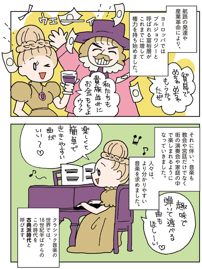 『マンガでわかるクラシック音楽の歴史入門』より