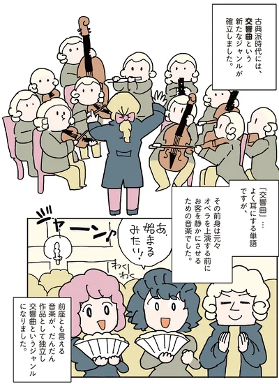 『マンガでわかるクラシック音楽の歴史入門』より