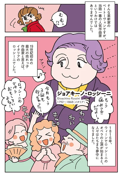 『マンガでわかるクラシック音楽の歴史入門』より