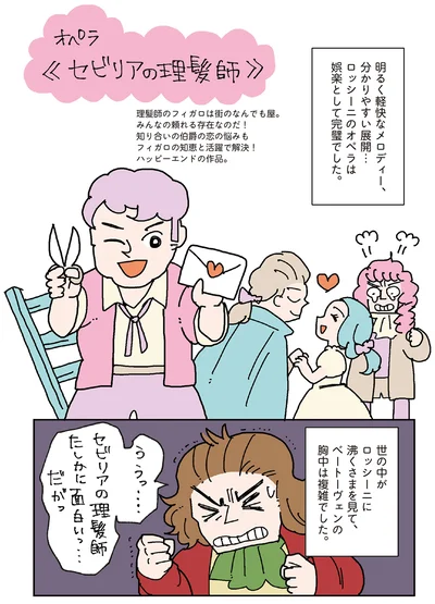 『マンガでわかるクラシック音楽の歴史入門』より