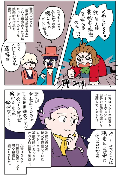 『マンガでわかるクラシック音楽の歴史入門』より