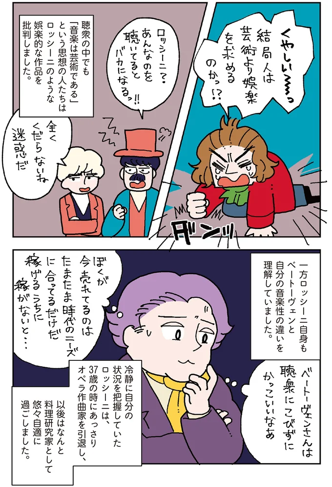 『マンガでわかるクラシック音楽の歴史入門』より