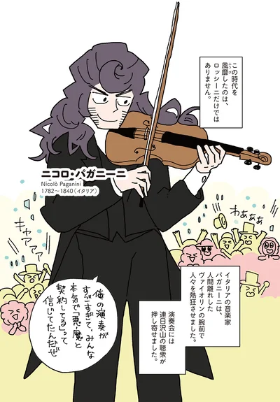 『マンガでわかるクラシック音楽の歴史入門』より