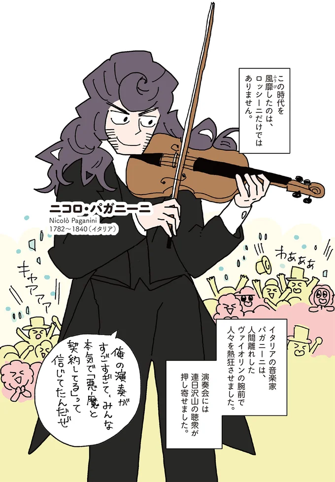 『マンガでわかるクラシック音楽の歴史入門』より