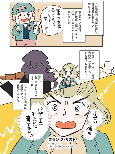 『マンガでわかるクラシック音楽の歴史入門』より
